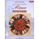 Les Plus Beaux Pavements De Rome En Patchwork - Annie De Seze , Martine Le Breton