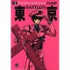 Tokyo Babylon T.4 - Collectif
