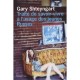 Traite De Savoir-vivre A L'usage Des Jeunes Russes - Gary Shteyngart