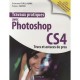 Travaux Pratiques Avec Photoshop Cs4 , Trucs Et Astuces Des Pros , Livre + Complements En Ligne - S Guillaume , T Hofer