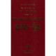 Petit Dictionnaire Francais-khmer - Tep , Thao