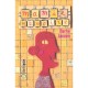 Mamie Memoire - Herve Jaouen