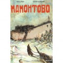 Mamohtobo - Nancy Pena , Gabriel Schemoul